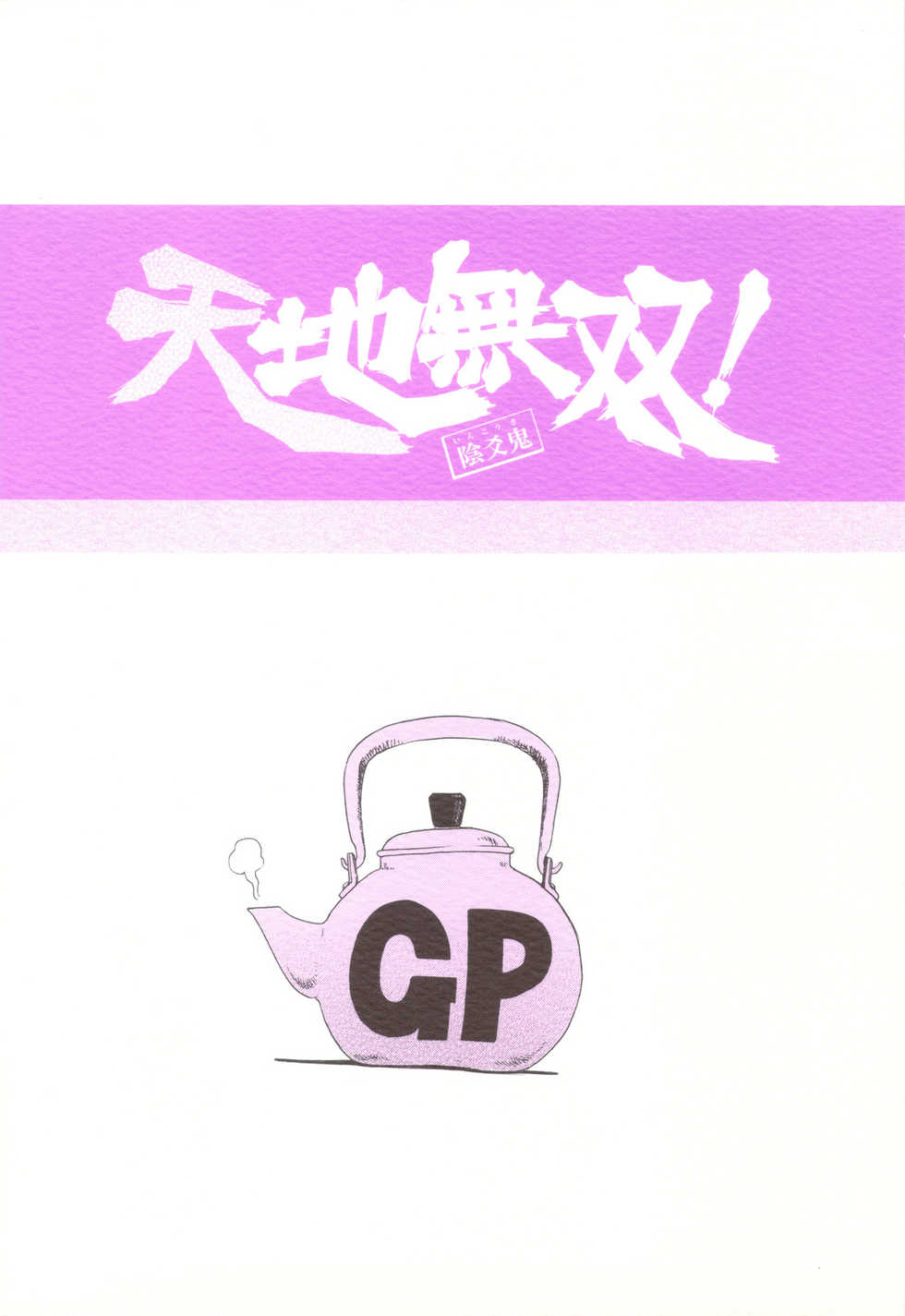 (CT19) [Sumire Club 8823 (Oosaka Hananoko)] Tenchi Musou! Inkouki (Tenchi Muyo!) - Page 26