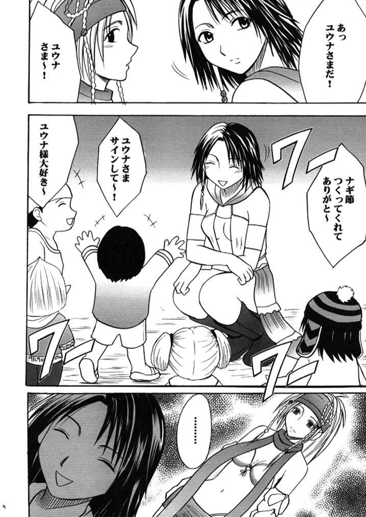 [Crimson (Carmine)] Anei Soushuuhen (Final Fantasy X-2) [Digital] - Page 3