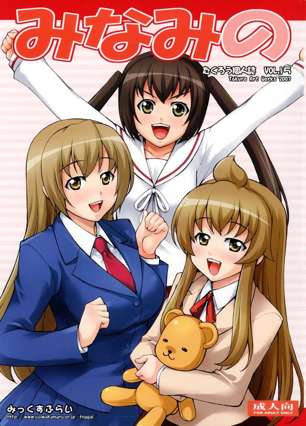 (C73) [Mix Fry (Takurou)] Minami no (Minami-ke) [Spanish] {Kurotao} - Page 1