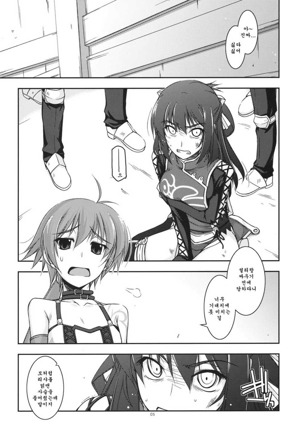 (COMIC1☆6) [ANGYADOW (Shikei)] Rixia Ijiri | 리샤 괴롭히기 (The Legend of Heroes Ao no Kiseki) [Korean] [Team Arcana] - Page 5