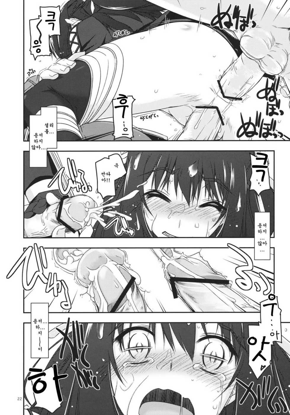 (COMIC1☆6) [ANGYADOW (Shikei)] Rixia Ijiri | 리샤 괴롭히기 (The Legend of Heroes Ao no Kiseki) [Korean] [Team Arcana] - Page 22