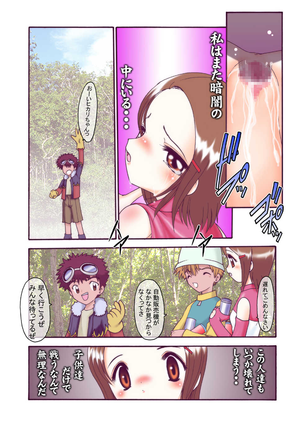 [Minor's Escort (Kazasuzu)] Hikari-chan to Issho (Digimon Adventure 02) [Digital] - Page 9