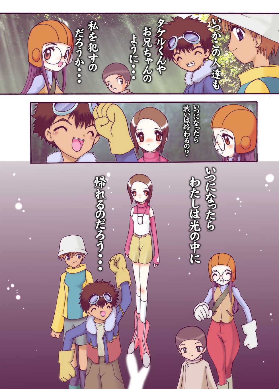 [Minor's Escort (Kazasuzu)] Hikari-chan to Issho (Digimon Adventure 02) [Digital] - Page 10