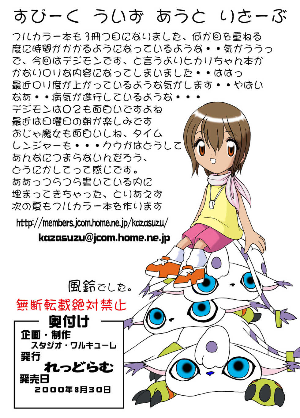 [Minor's Escort (Kazasuzu)] Hikari-chan to Issho (Digimon Adventure 02) [Digital] - Page 12