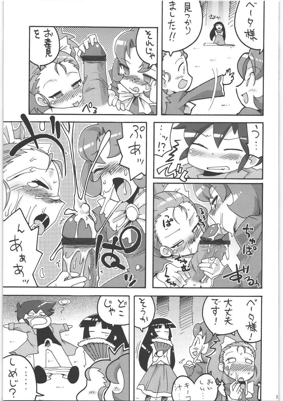 (Kanojotachi no Neiro) [IncluDe (Foolest)] Hime hime (Fushigi Boshi no Futago Hime) - Page 24