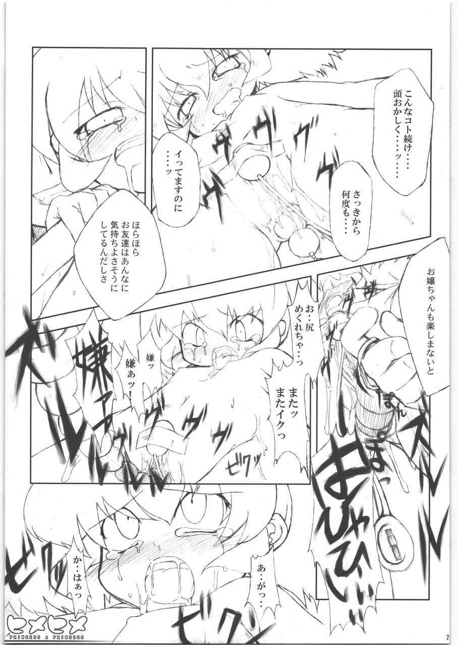 (Kanojotachi no Neiro) [IncluDe (Foolest)] Hime hime (Fushigi Boshi no Futago Hime) - Page 26
