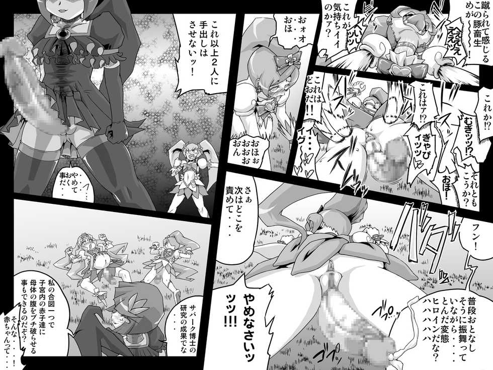 [Master Volume (Jyujyo)] Minimal Trip HC/HS (HeartCatch PreCure!) - Page 13