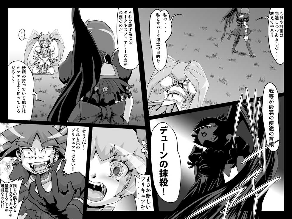 [Master Volume (Jyujyo)] Minimal Trip HC/HS (HeartCatch PreCure!) - Page 15