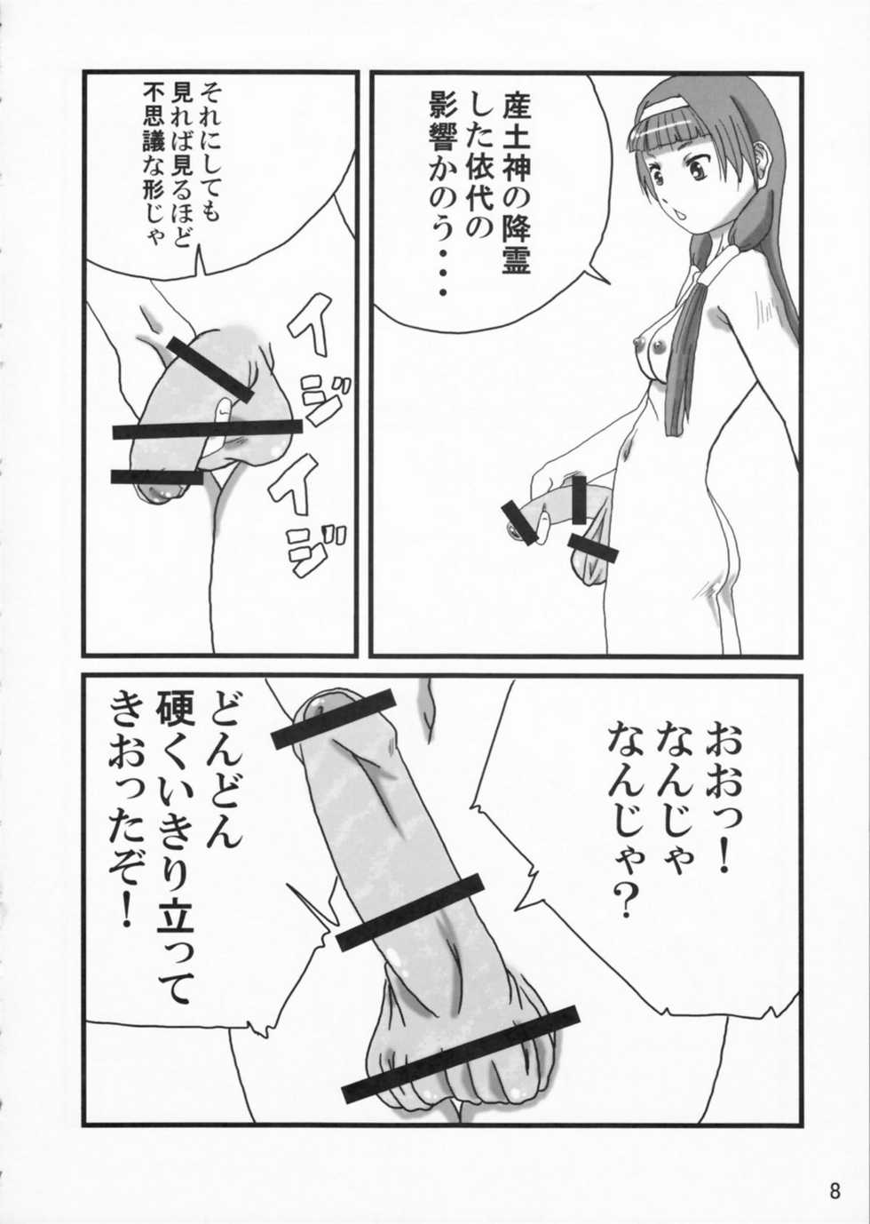 (Futaket 5) [Adeyaka Kunoichi-dan (Shiranui Mokeiten)] Adeyaka Dankonjin (Kannagi) - Page 8