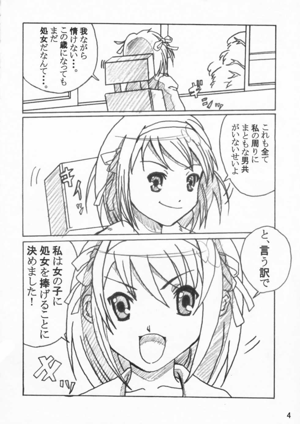 [Adeyaka Kunoichi-dan (Shiranui Mokeiten)] Tsuya Yakana Yuuutsu (Suzumiya Haruhi no Yuuutsu) - Page 4