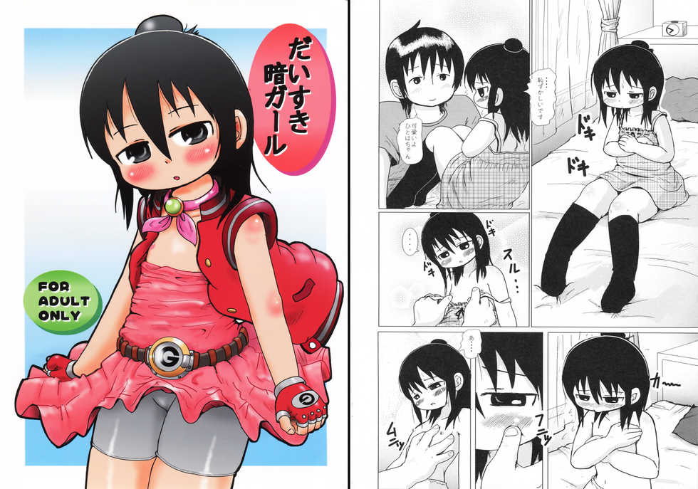 (Keikaku 0x0C) [BOOKS Takada (Yoshi-Puu)] Daisuki Kura Girl (Mitsudomoe) - Page 1