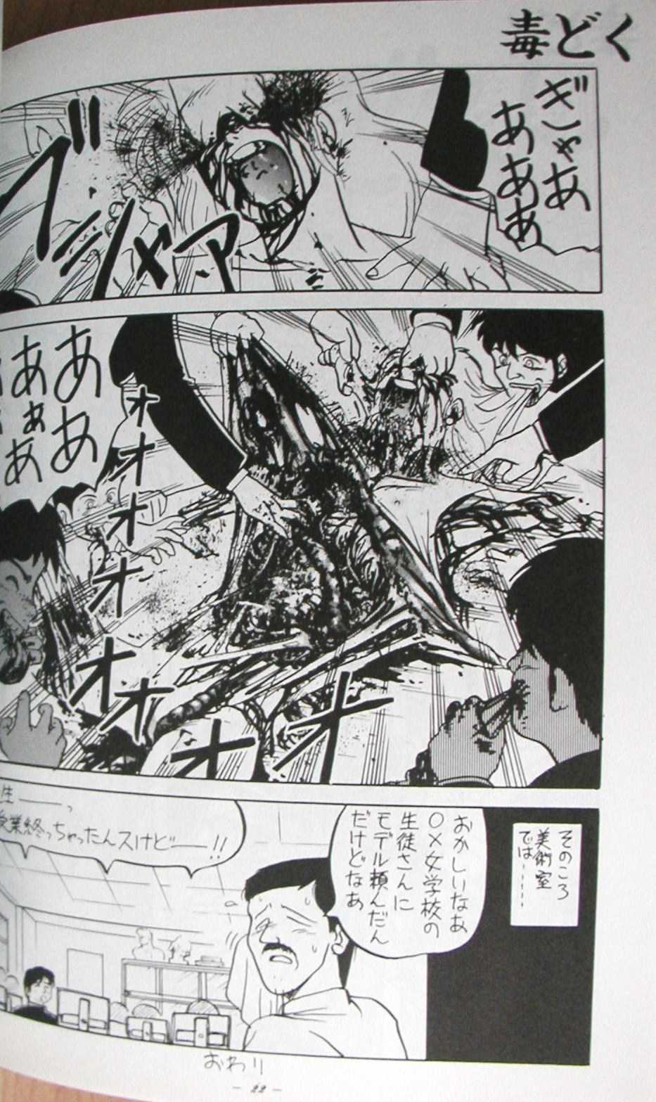 [Igyou Nami Club (Various)] Doku Doku Soushuuen - Page 22