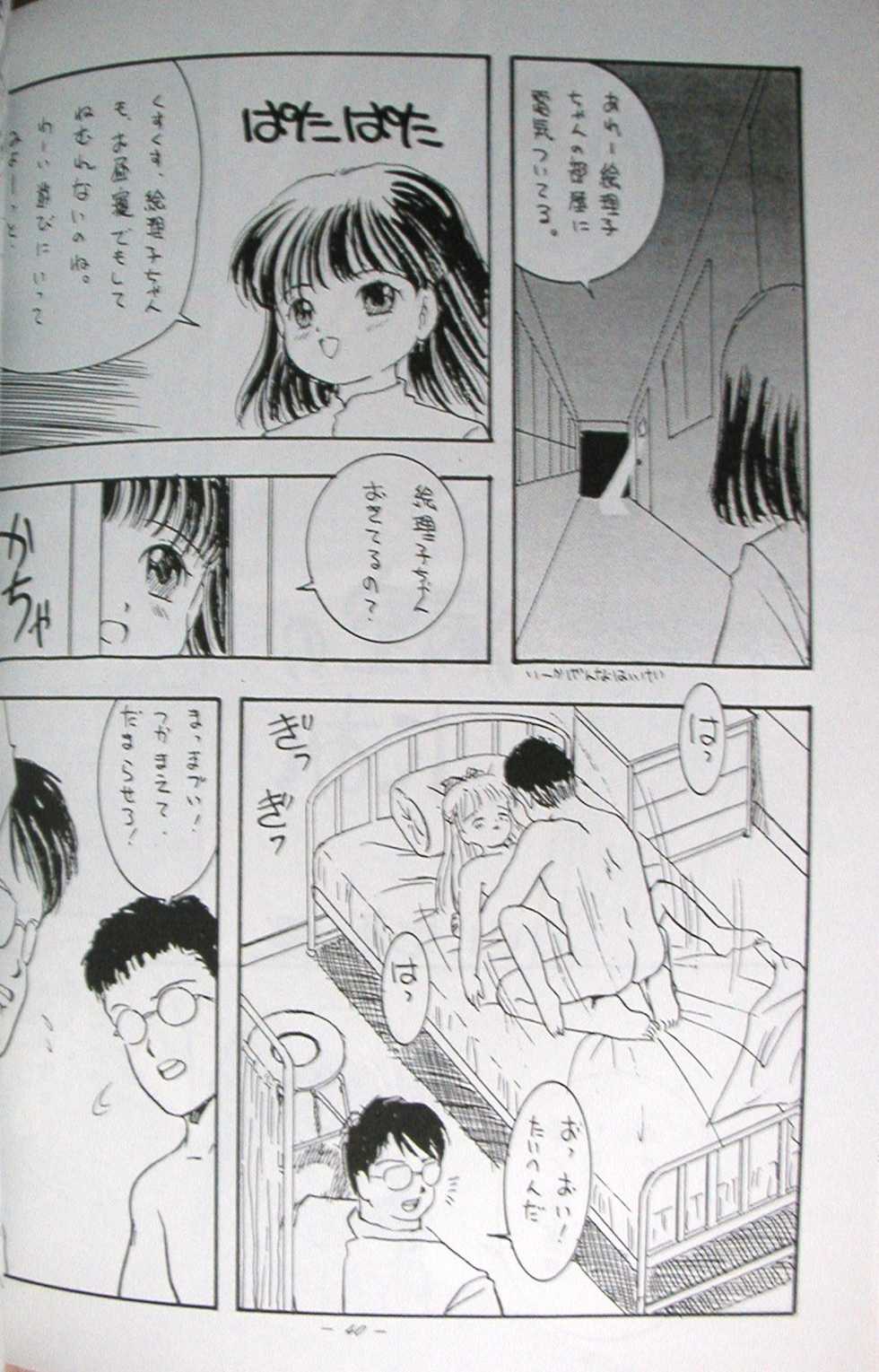 [Igyou Nami Club (Various)] Doku Doku Soushuuen - Page 40