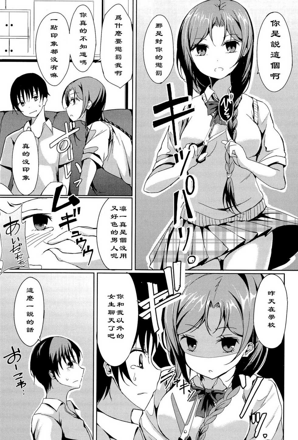 [Tsuzuri] Disconnect Girl (little strange lovers) [Chinese] [黑条汉化] - Page 3