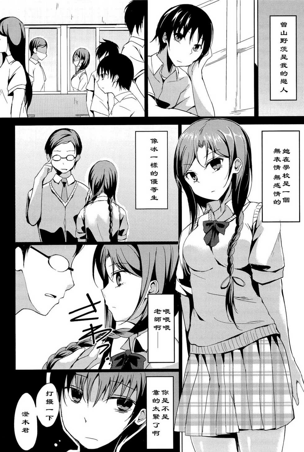 [Tsuzuri] Disconnect Girl (little strange lovers) [Chinese] [黑条汉化] - Page 4