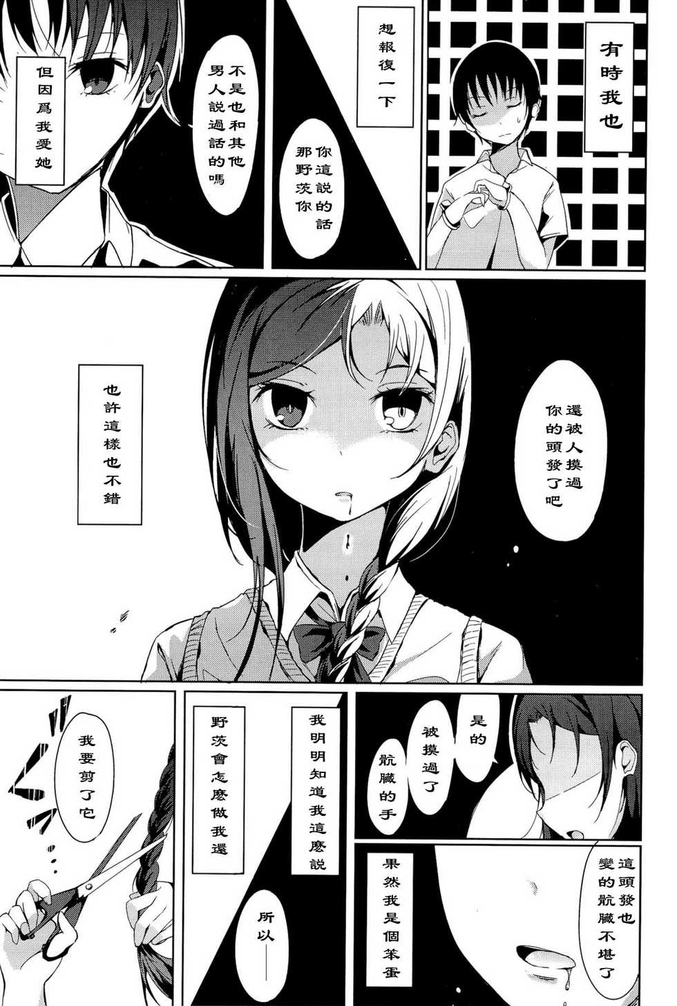 [Tsuzuri] Disconnect Girl (little strange lovers) [Chinese] [黑条汉化] - Page 7