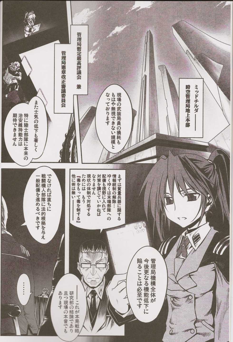 (C74) [Himura Nyuugyou (kari) (Himura Kiseki)] Mahou Shoujo Lyrical Nanoha Betrayers (Mahou Shoujo Lyrical Nanoha) - Page 3