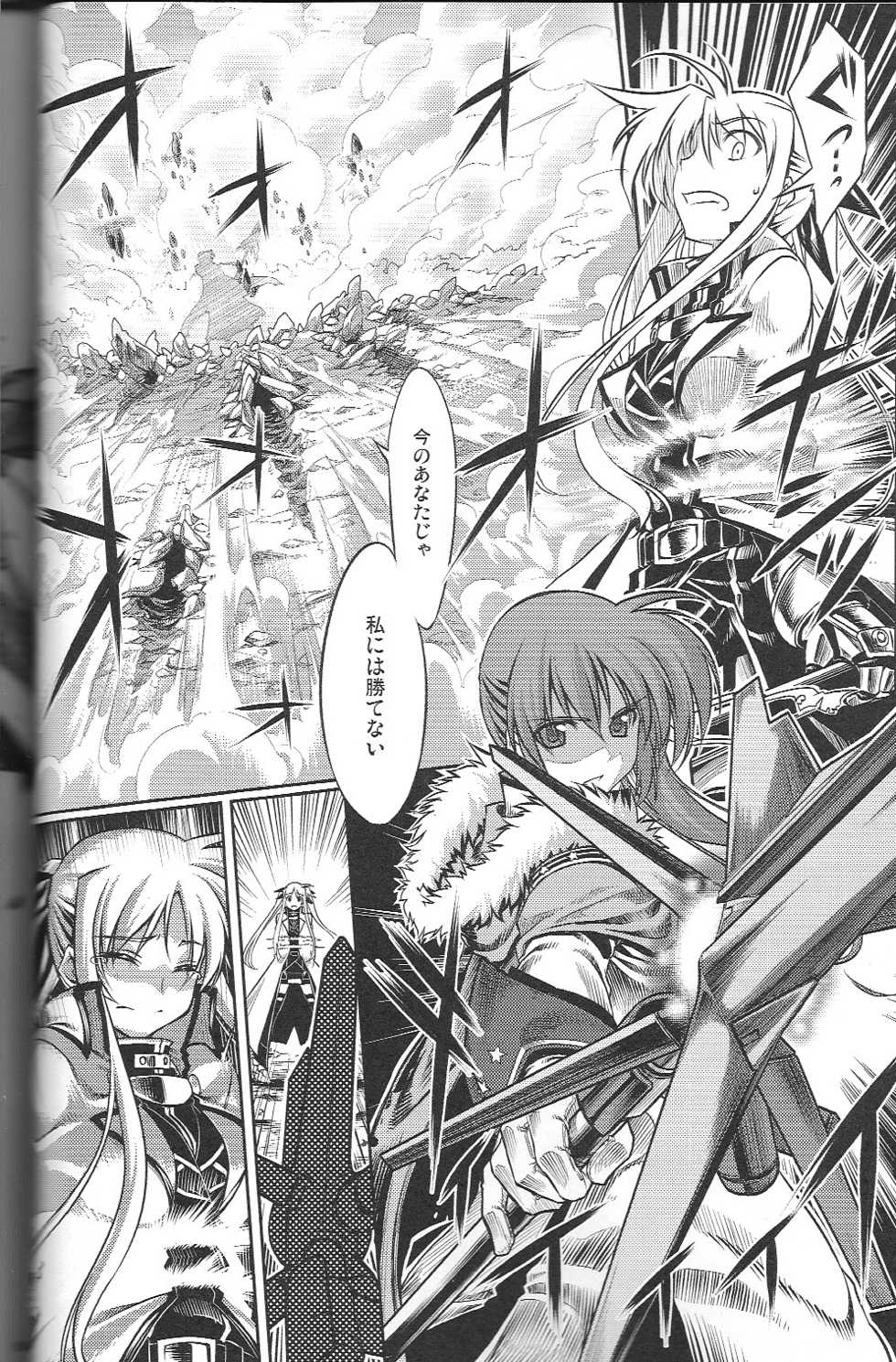 (C74) [Himura Nyuugyou (kari) (Himura Kiseki)] Mahou Shoujo Lyrical Nanoha Betrayers (Mahou Shoujo Lyrical Nanoha) - Page 33