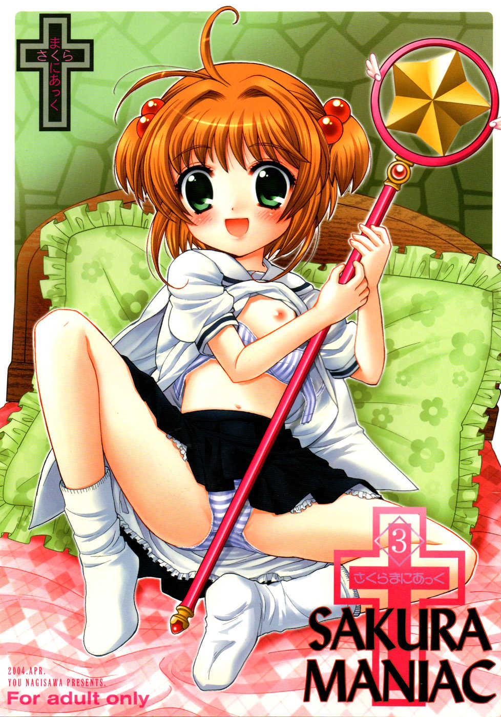 (CR35) [Nagisawaya (Nagisawa You)] Sakura Maniac 3 (Cardcaptor Sakura) - Page 1