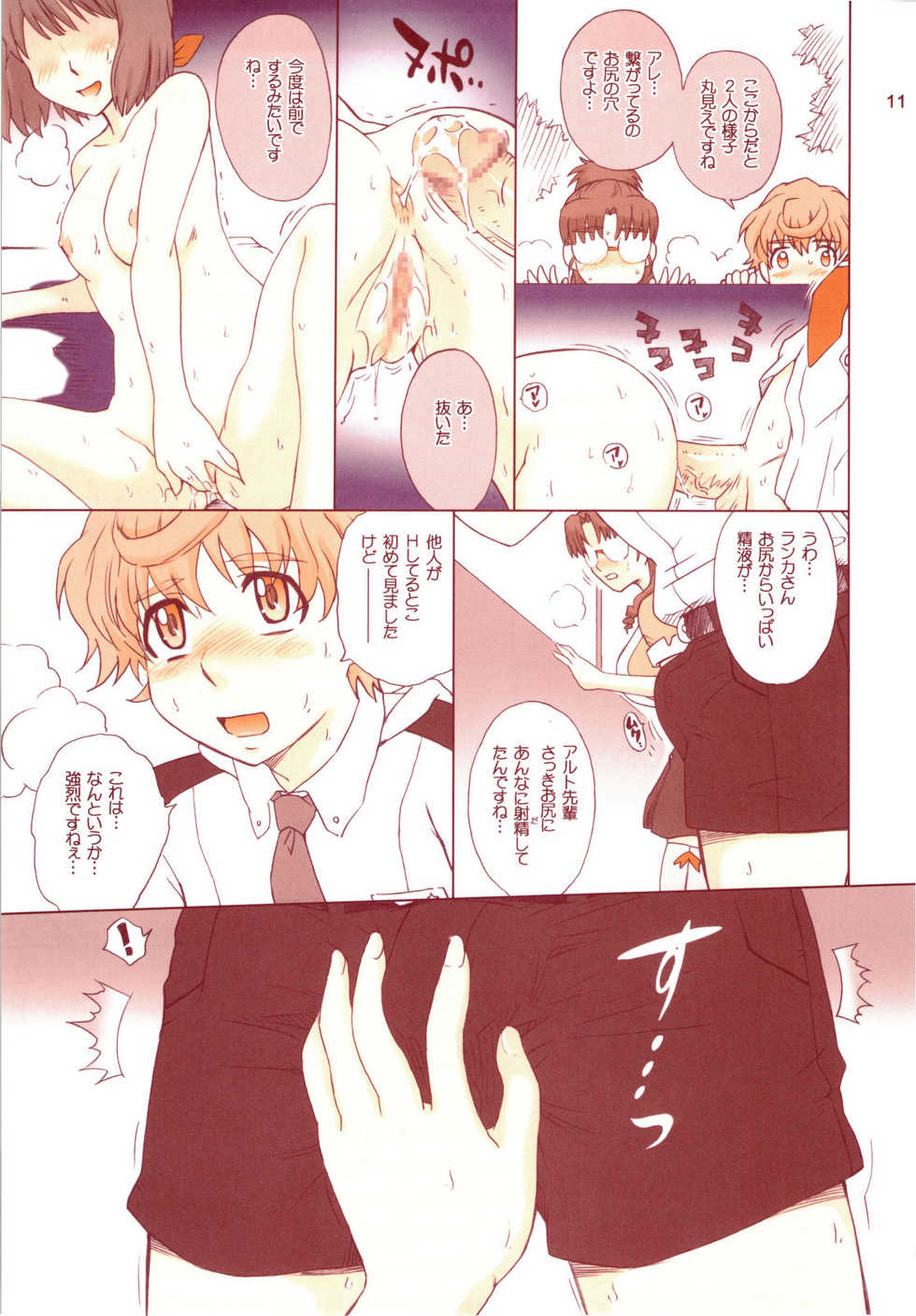 (C74) [MOON RULER (Tsukino Jyogi)] Nanase Bon Summer 2008 (Macross Frontier) - Page 10