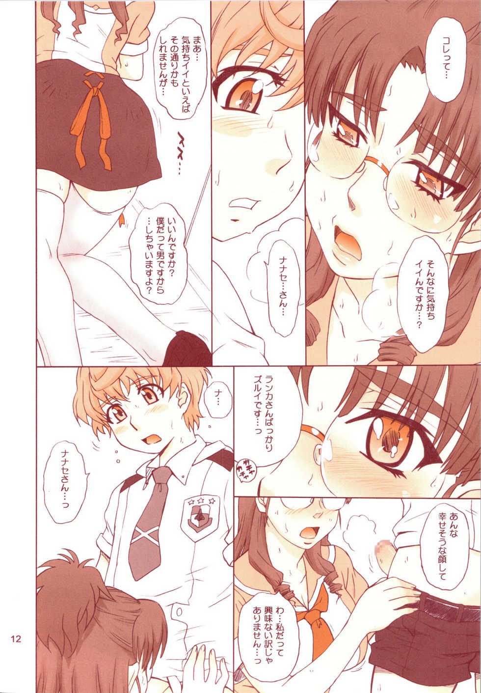 (C74) [MOON RULER (Tsukino Jyogi)] Nanase Bon Summer 2008 (Macross Frontier) - Page 11