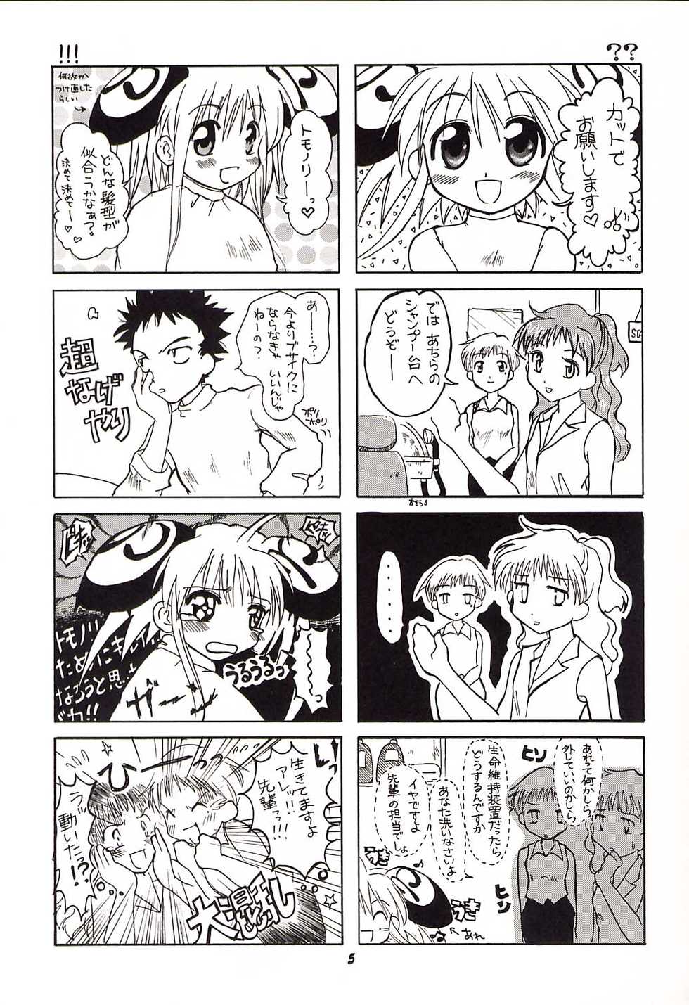 (CR31) [Studio Wallaby (Various)] Rizell no Naisho (Rizelmine) - Page 4