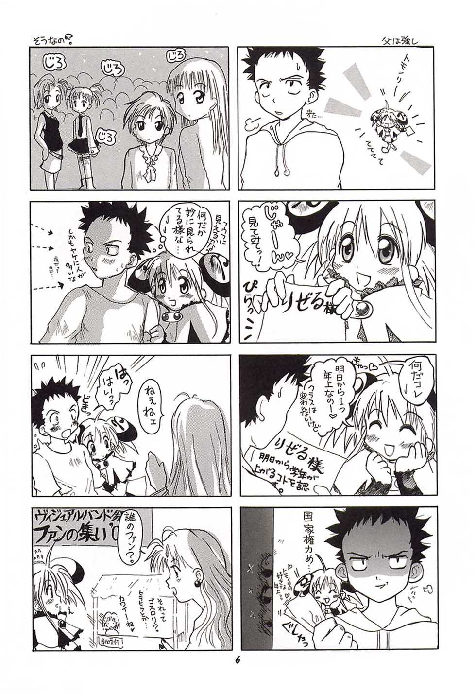 (CR31) [Studio Wallaby (Various)] Rizell no Naisho (Rizelmine) - Page 5