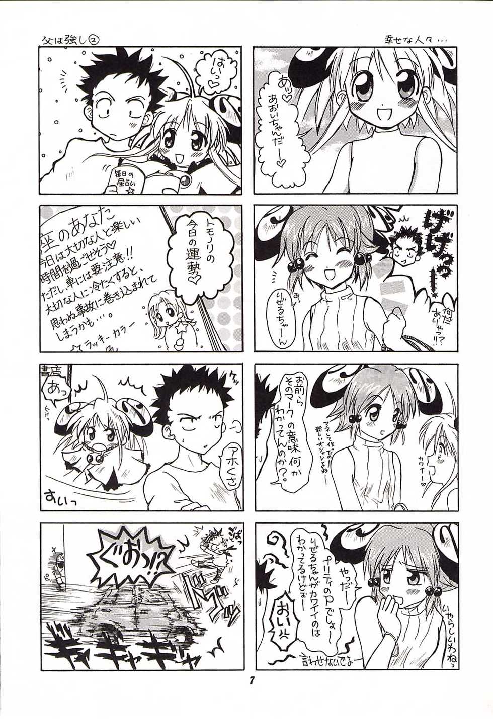 (CR31) [Studio Wallaby (Various)] Rizell no Naisho (Rizelmine) - Page 6