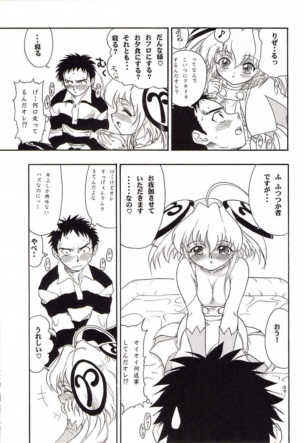 (CR31) [Studio Wallaby (Various)] Rizell no Naisho (Rizelmine) - Page 30