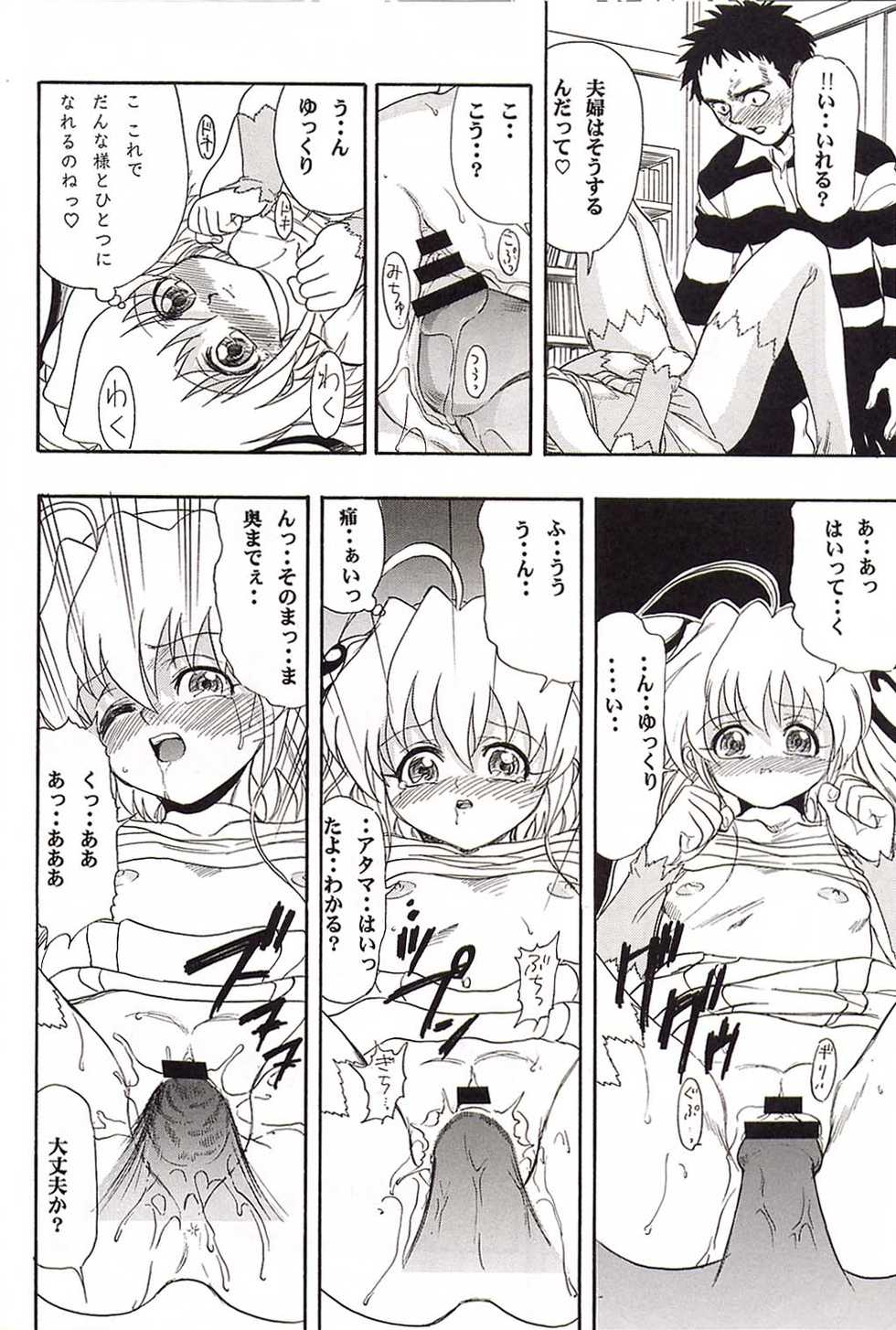 (CR31) [Studio Wallaby (Various)] Rizell no Naisho (Rizelmine) - Page 37