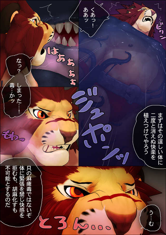Leo vs Kuromaru [Yaoi] - Page 5