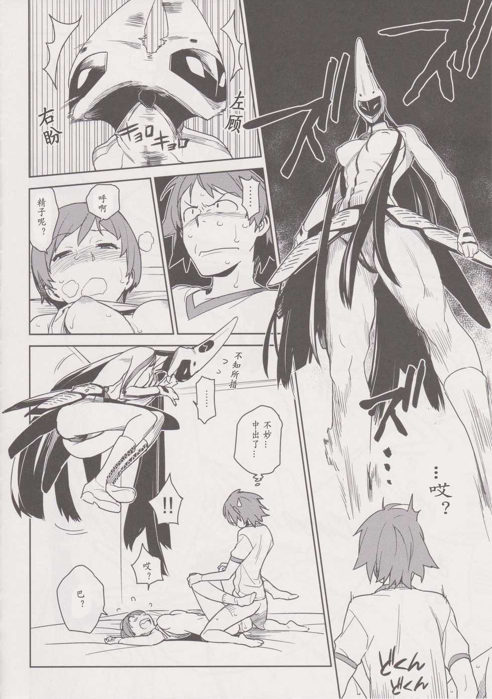 (C81) [enuma elish (Yukimi)] Chie Tomoe (Persona 4) [Chinese] - Page 14