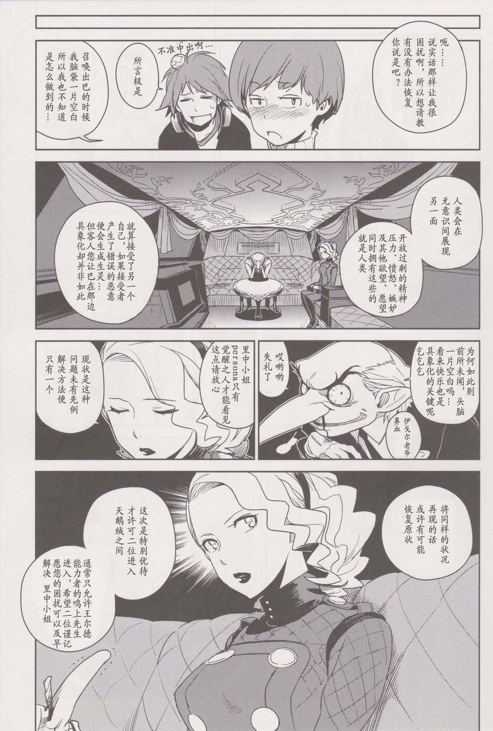 (C81) [enuma elish (Yukimi)] Chie Tomoe (Persona 4) [Chinese] - Page 15