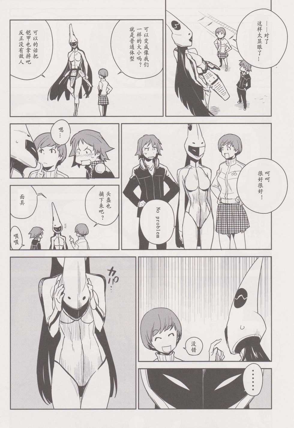 (C81) [enuma elish (Yukimi)] Chie Tomoe (Persona 4) [Chinese] - Page 16