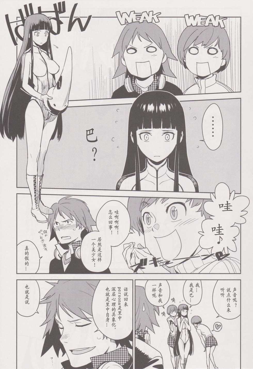 (C81) [enuma elish (Yukimi)] Chie Tomoe (Persona 4) [Chinese] - Page 17