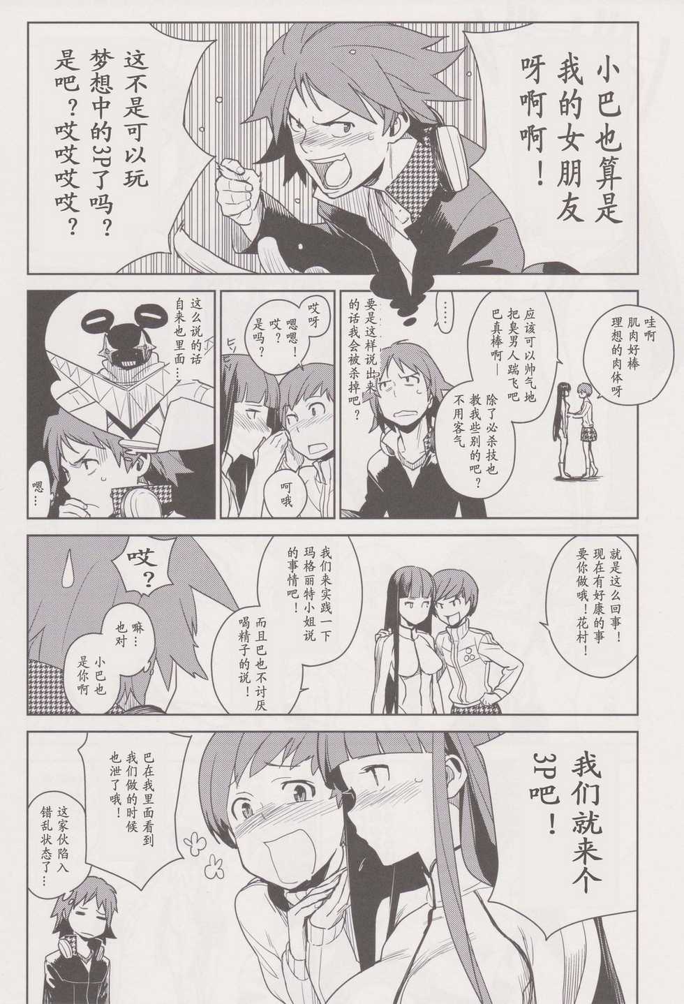 (C81) [enuma elish (Yukimi)] Chie Tomoe (Persona 4) [Chinese] - Page 18