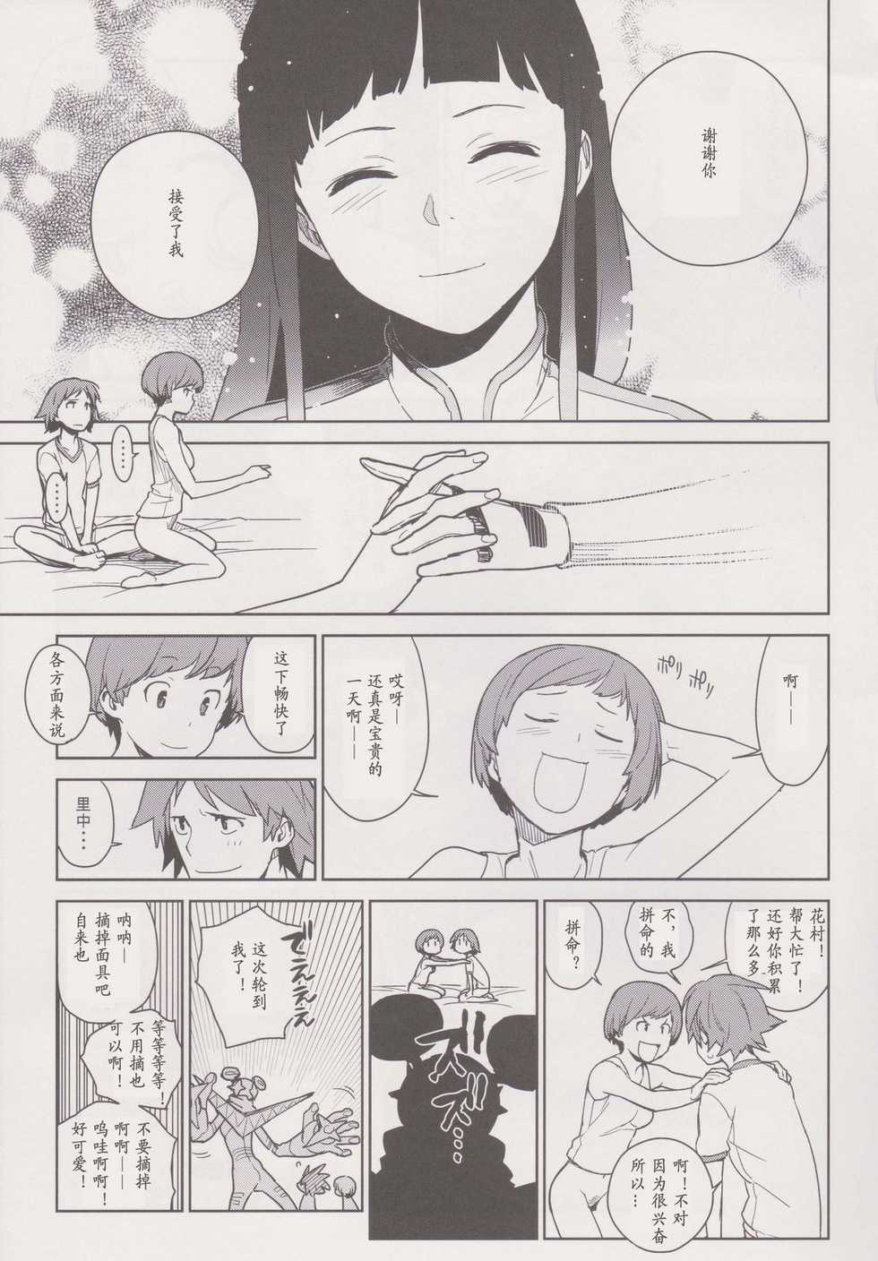 (C81) [enuma elish (Yukimi)] Chie Tomoe (Persona 4) [Chinese] - Page 27