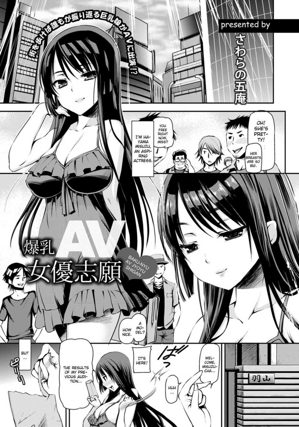 [Sawarano Goan] Bakunyuu AV Joyuu Shigan (ANGEL Club 2011-07) [English] [CGrascal] - Page 5