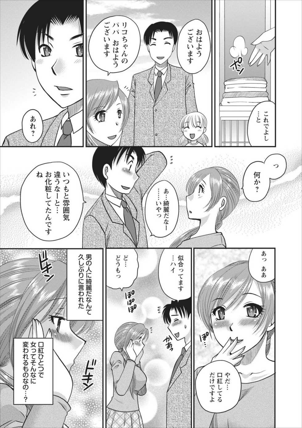 [Ureshino Megumi] Haitoku no Jouji - Hitozuma Uwaki File ch.2 - Page 3