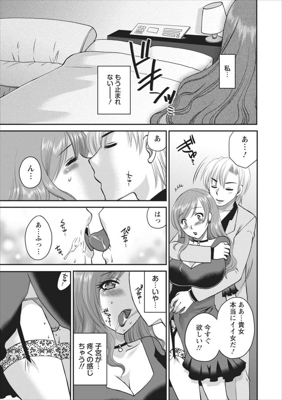 [Ureshino Megumi] Haitoku no Jouji - Hitozuma Uwaki File ch.2 - Page 7