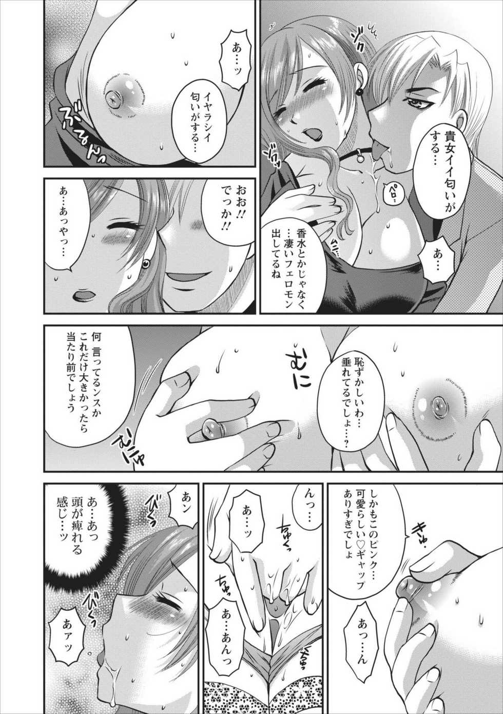 [Ureshino Megumi] Haitoku no Jouji - Hitozuma Uwaki File ch.2 - Page 8