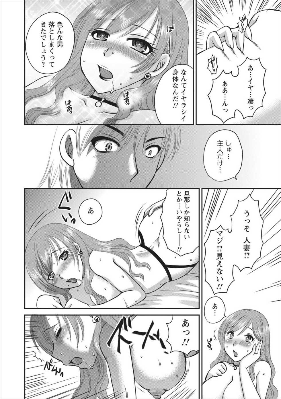 [Ureshino Megumi] Haitoku no Jouji - Hitozuma Uwaki File ch.2 - Page 14
