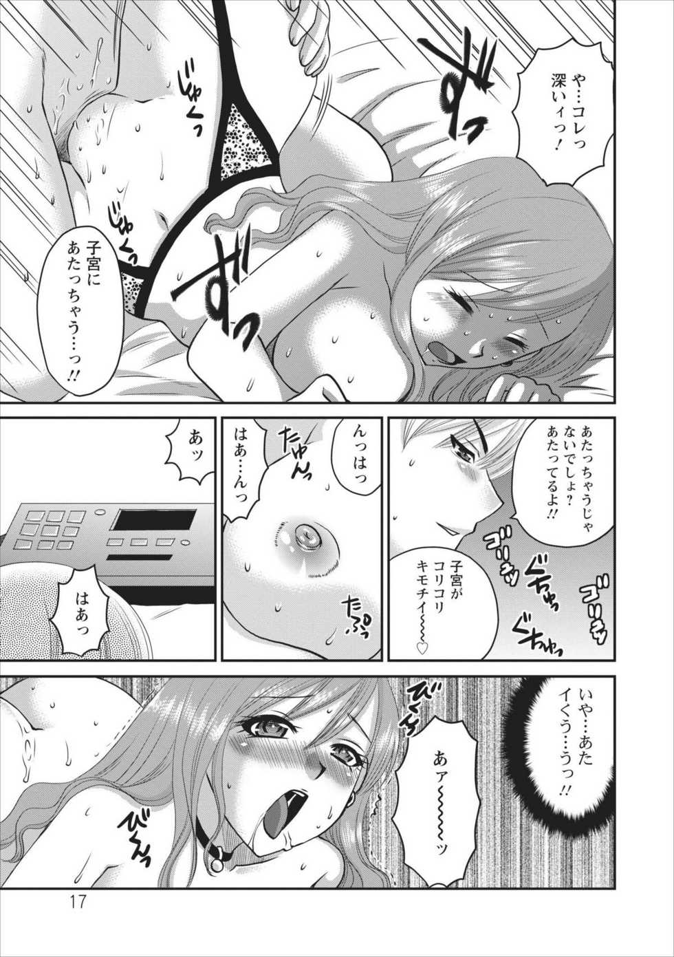 [Ureshino Megumi] Haitoku no Jouji - Hitozuma Uwaki File ch.2 - Page 17