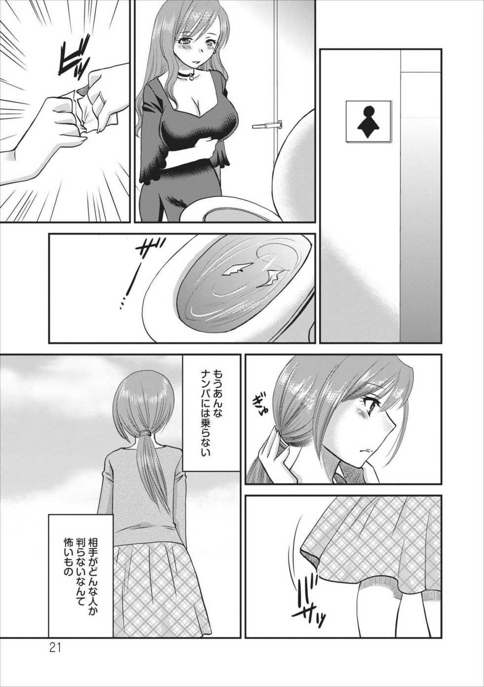 [Ureshino Megumi] Haitoku no Jouji - Hitozuma Uwaki File ch.2 - Page 21