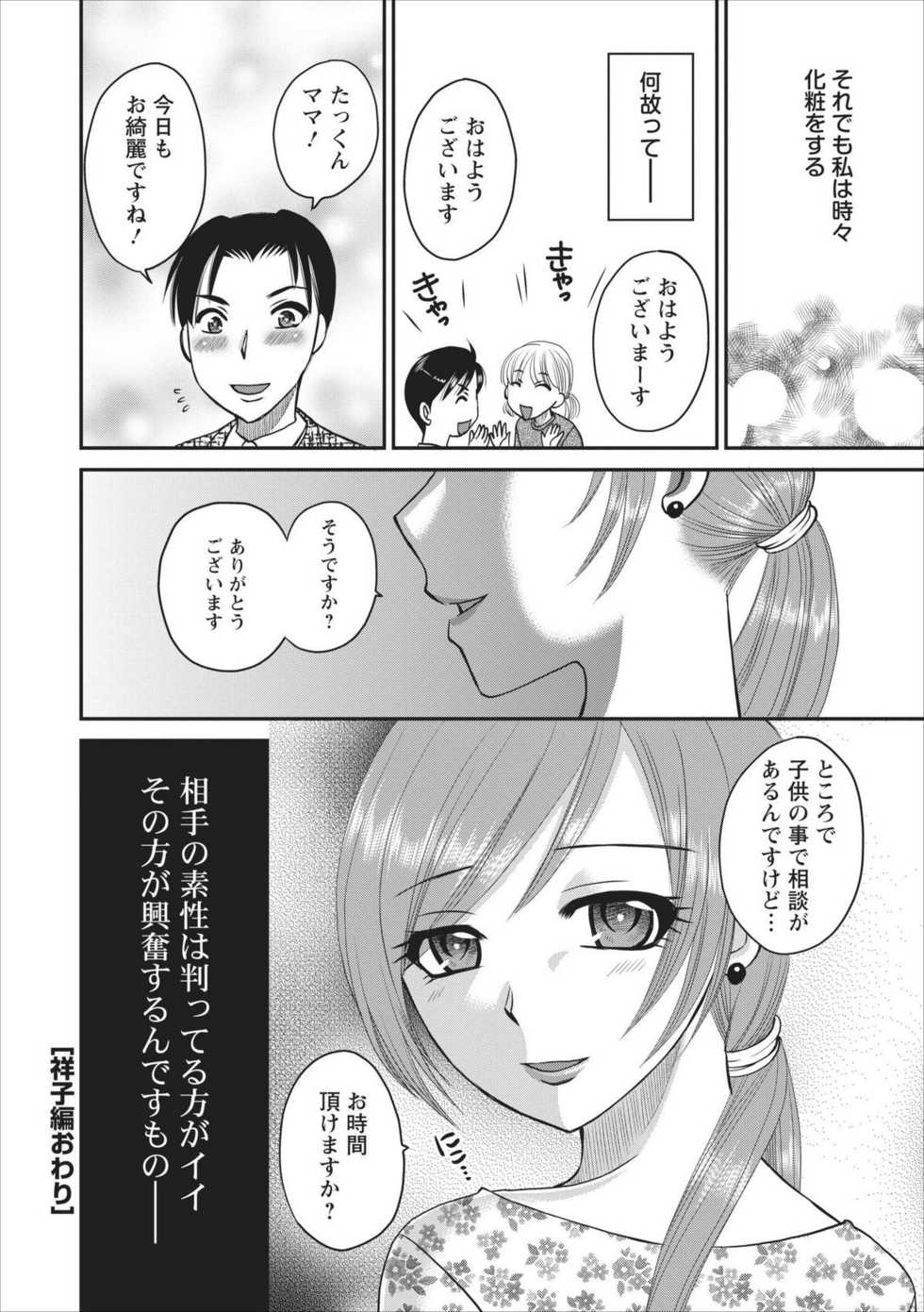 [Ureshino Megumi] Haitoku no Jouji - Hitozuma Uwaki File ch.2 - Page 22