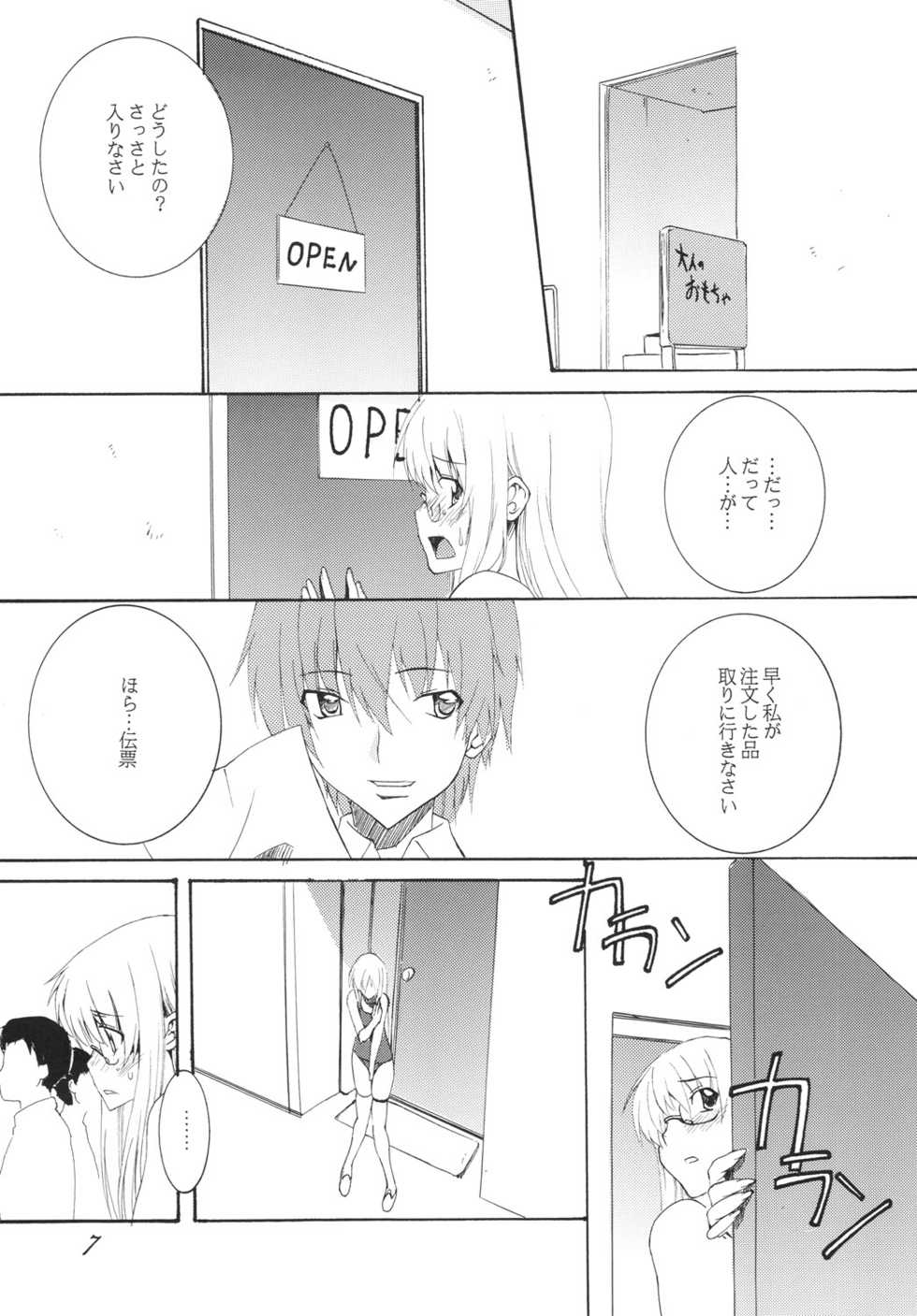 [F・A] Lied der Nacht 10 ~Yoru no Uta~ [Digital] - Page 6