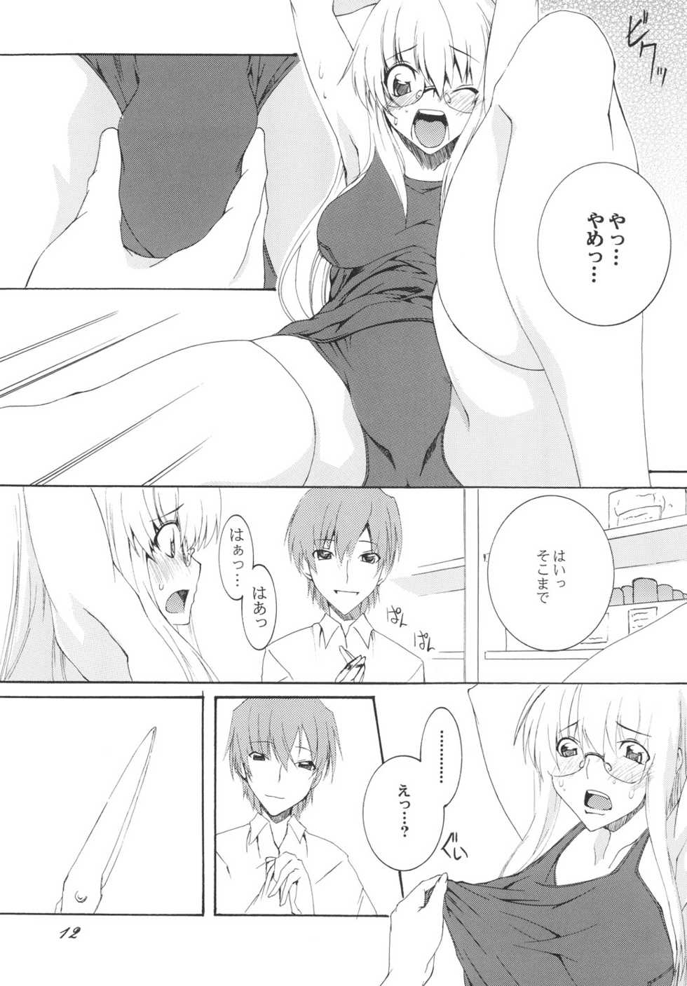 [F・A] Lied der Nacht 10 ~Yoru no Uta~ [Digital] - Page 11