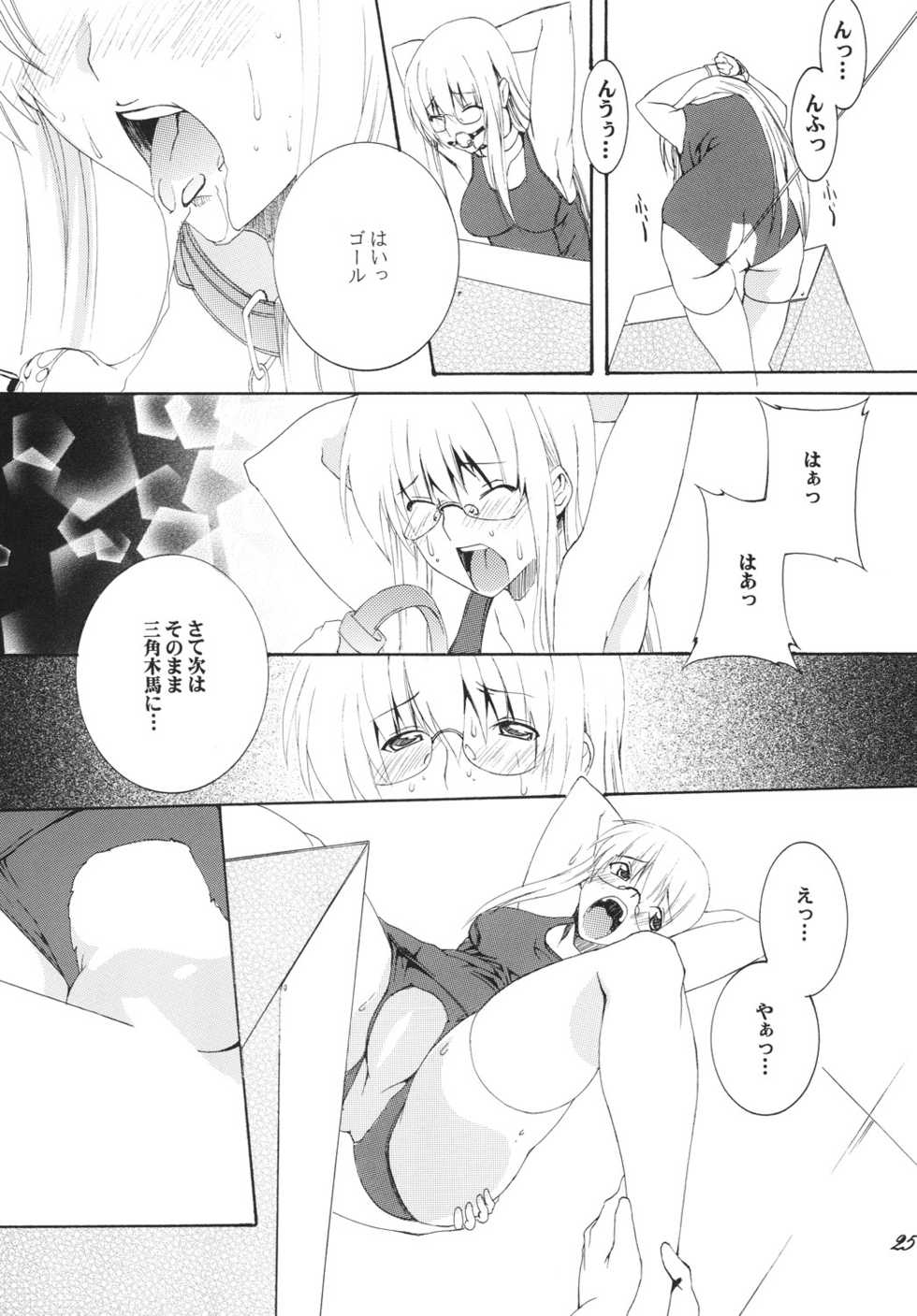 [F・A] Lied der Nacht 10 ~Yoru no Uta~ [Digital] - Page 24
