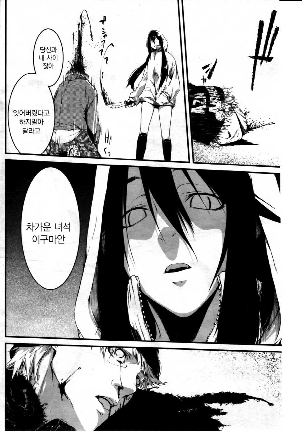 [Mizuguchi Takashi] revenge princess [korean] - Page 4