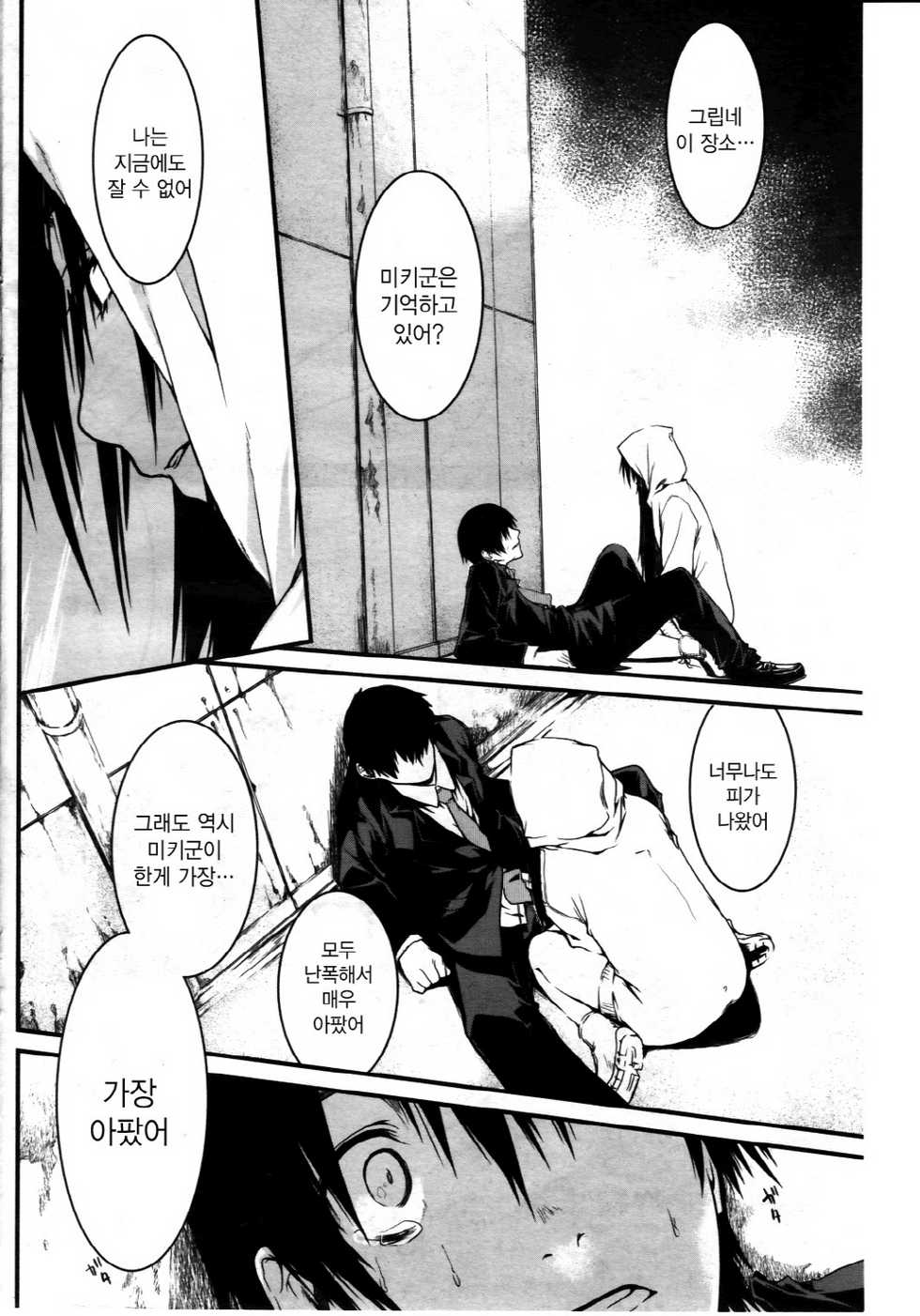 [Mizuguchi Takashi] revenge princess [korean] - Page 14